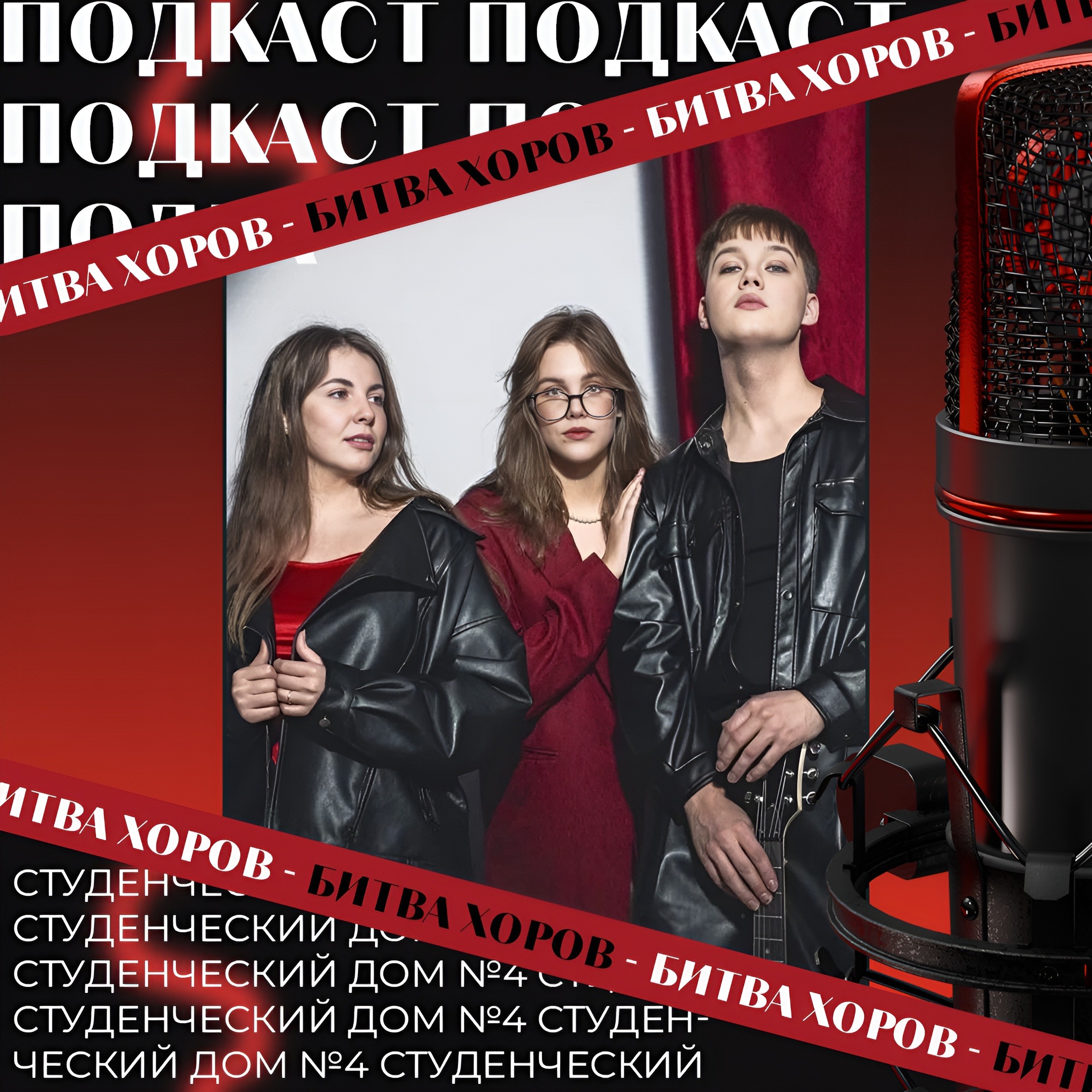 Интервью с капитанами БХ: Аня из Студенческого дома №4 episode artwork
