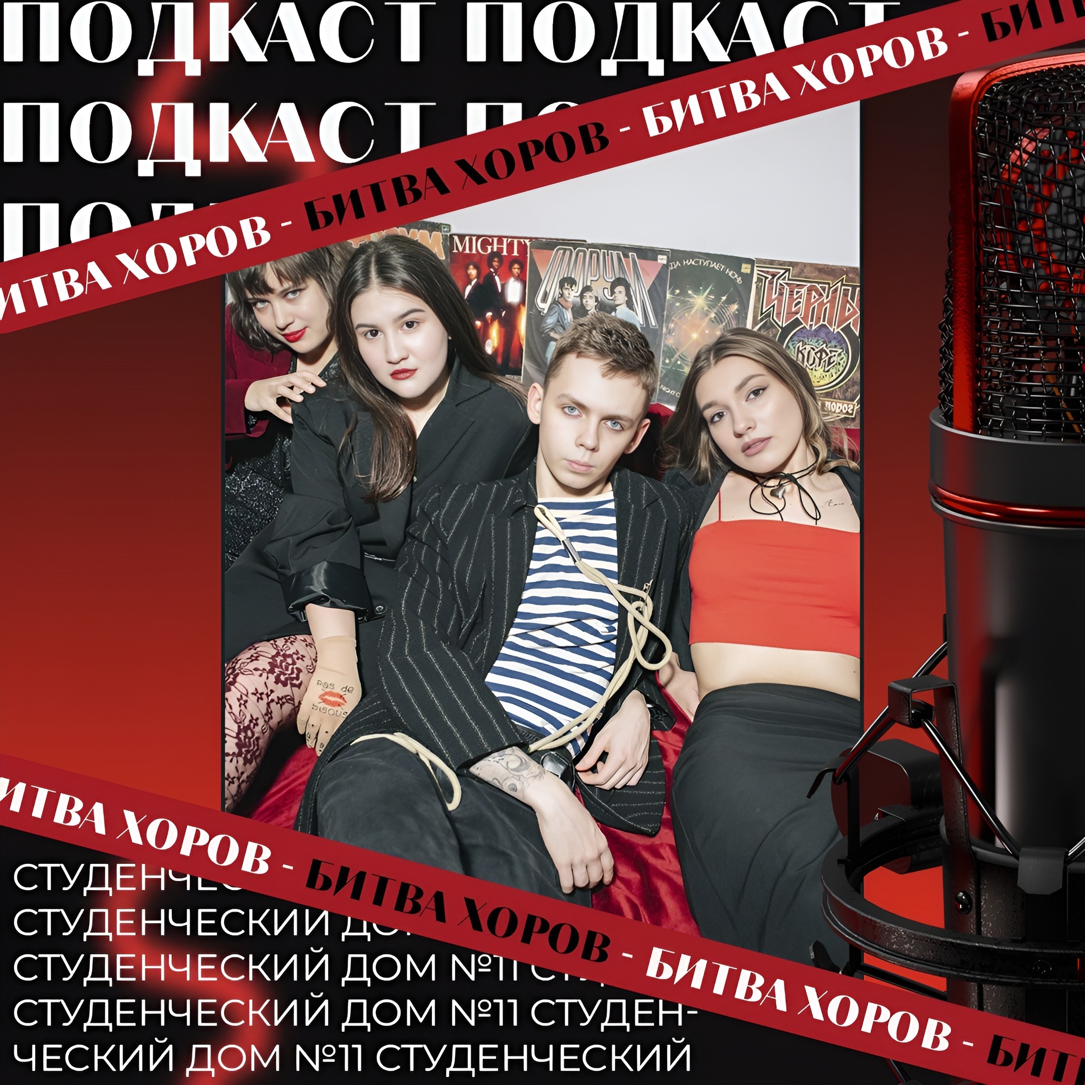 Интервью с капитанами БХ: Аня из Студенческого дома №11 episode artwork