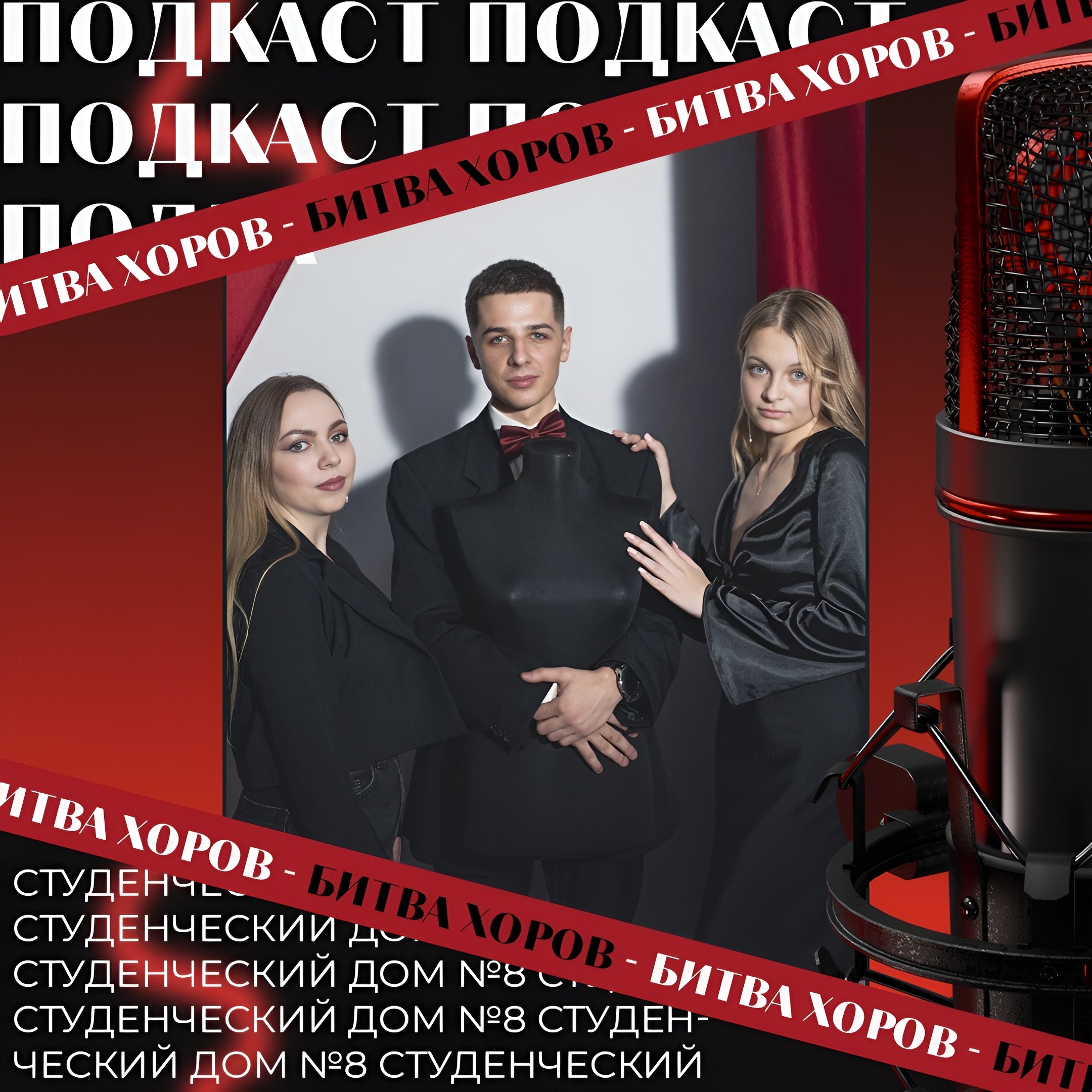 Интервью с капитанами БХ: Настя из Студенческого дома №8 episode artwork