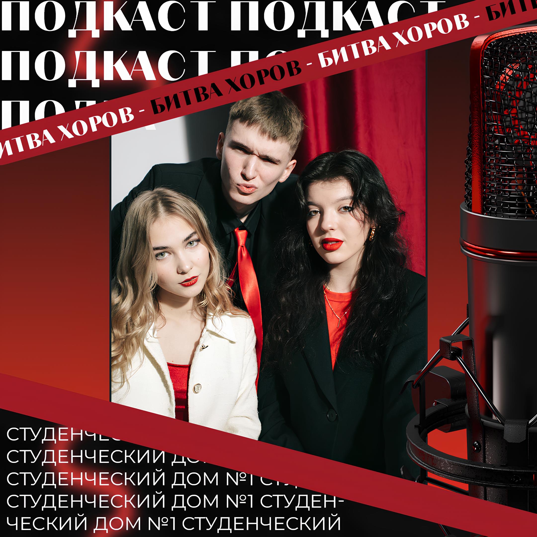Интервью с капитанами БХ: Катя из Студенческого дома №1 episode artwork