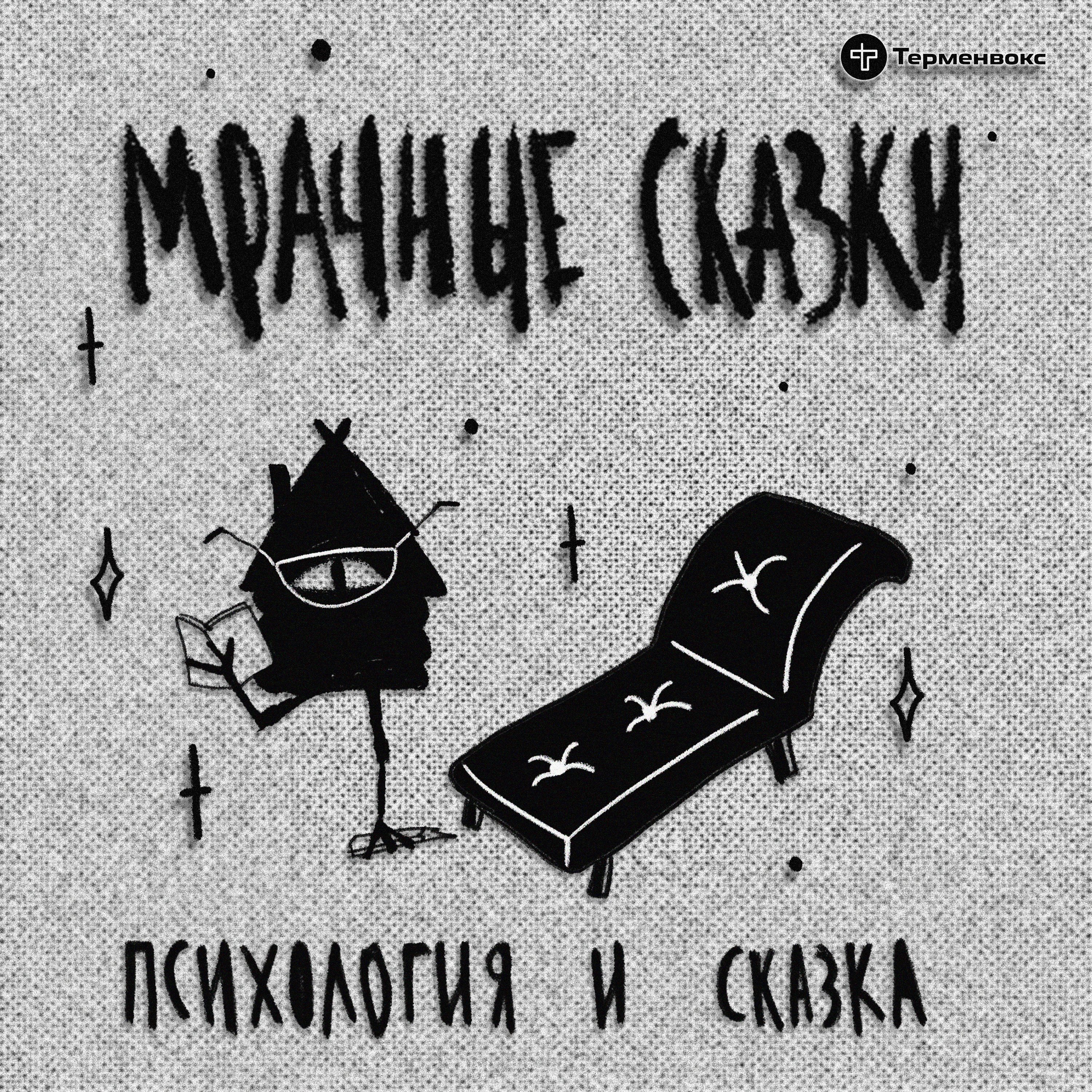 Психология и сказка. Гость — Анна Родина episode artwork