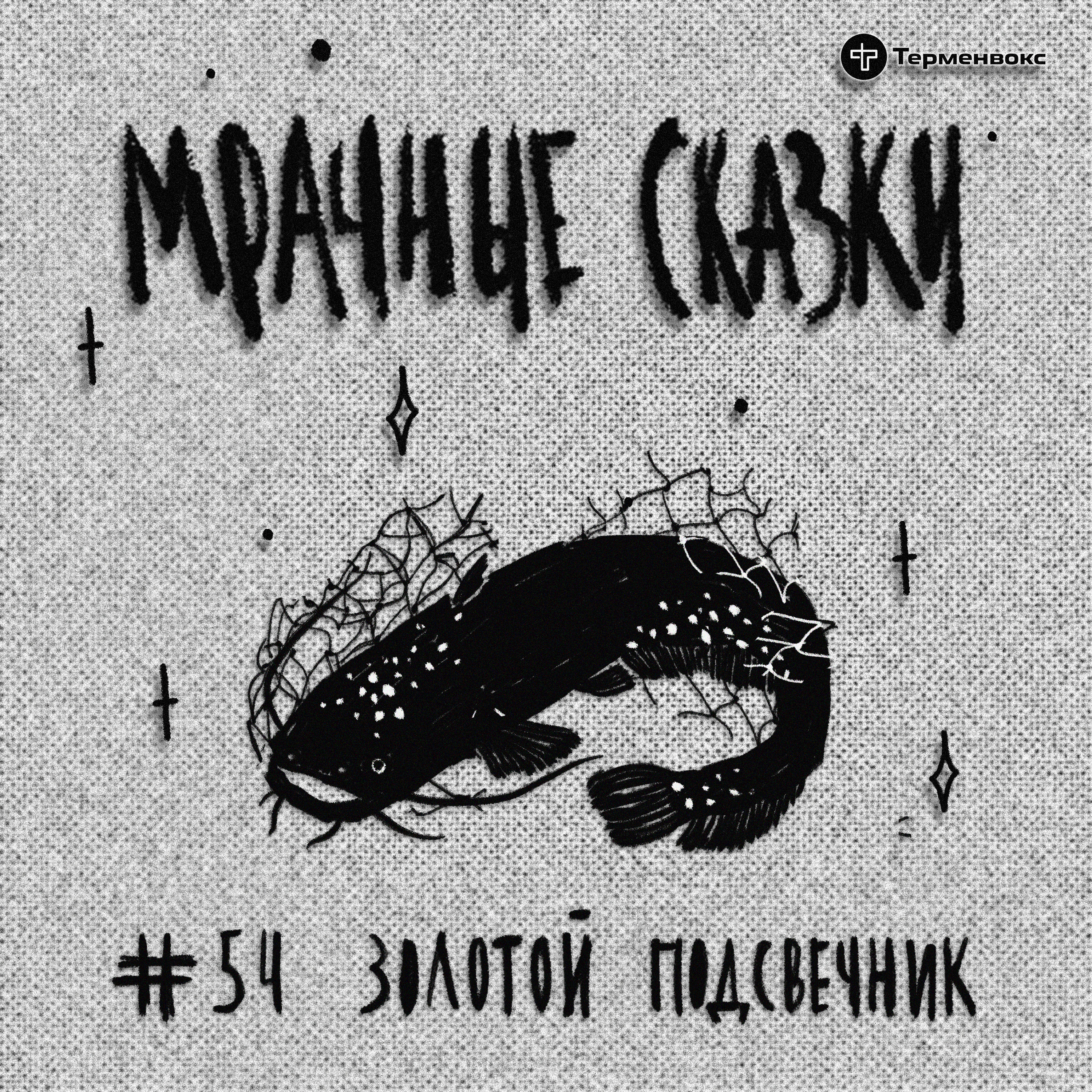 Золотой подсвечник. Азербайджанская сказка episode artwork
