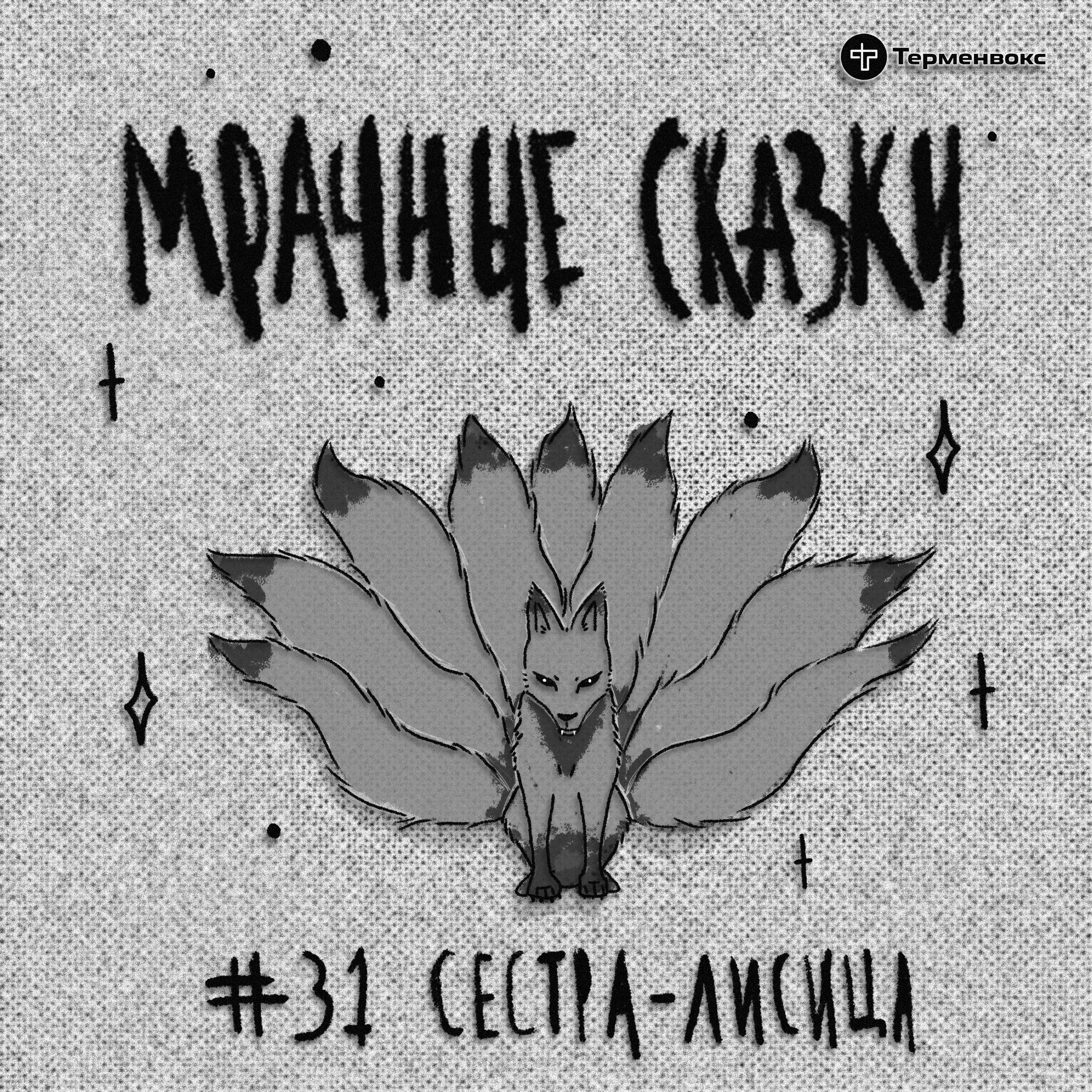 podcast