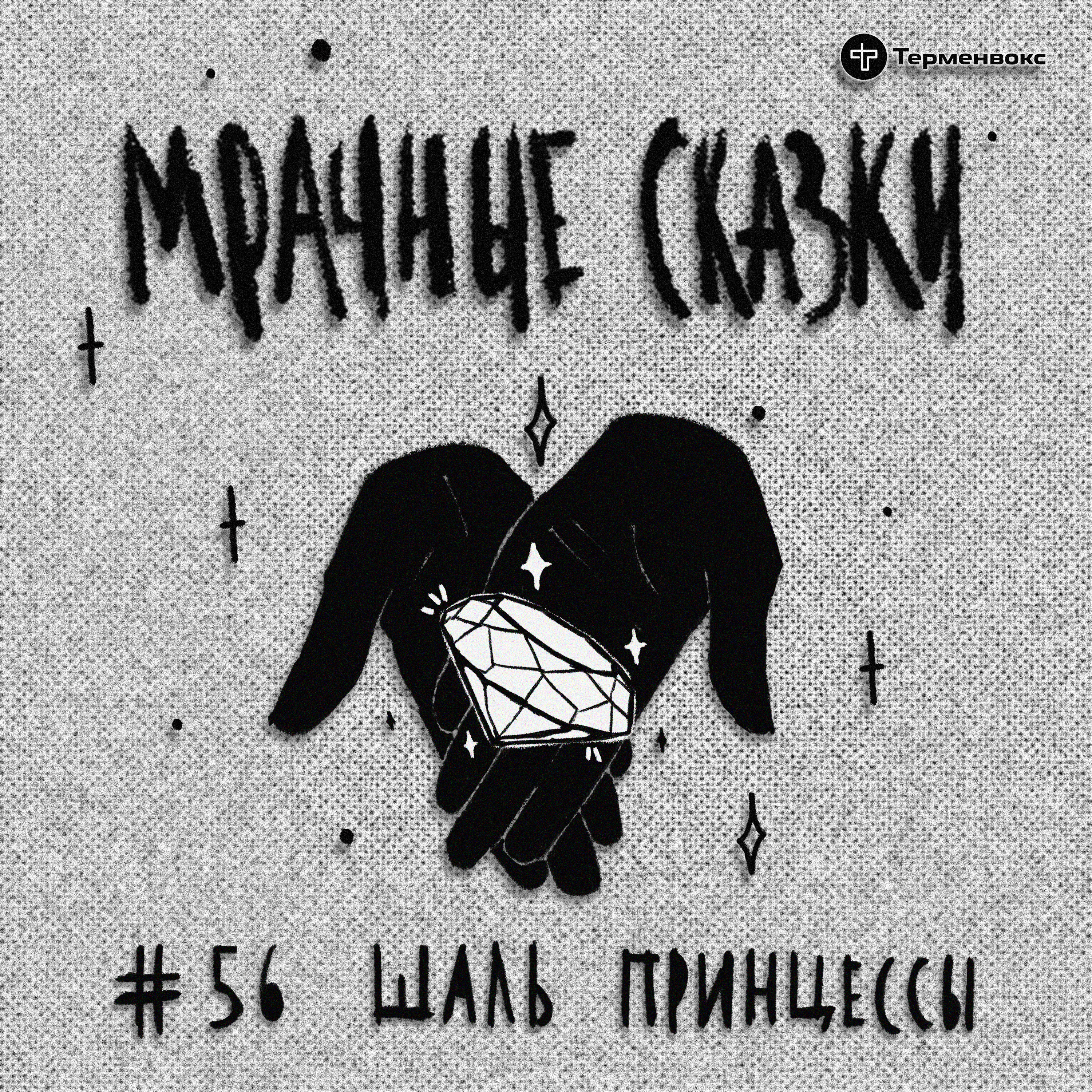 Шаль принцессы. Уйгурская сказка episode artwork