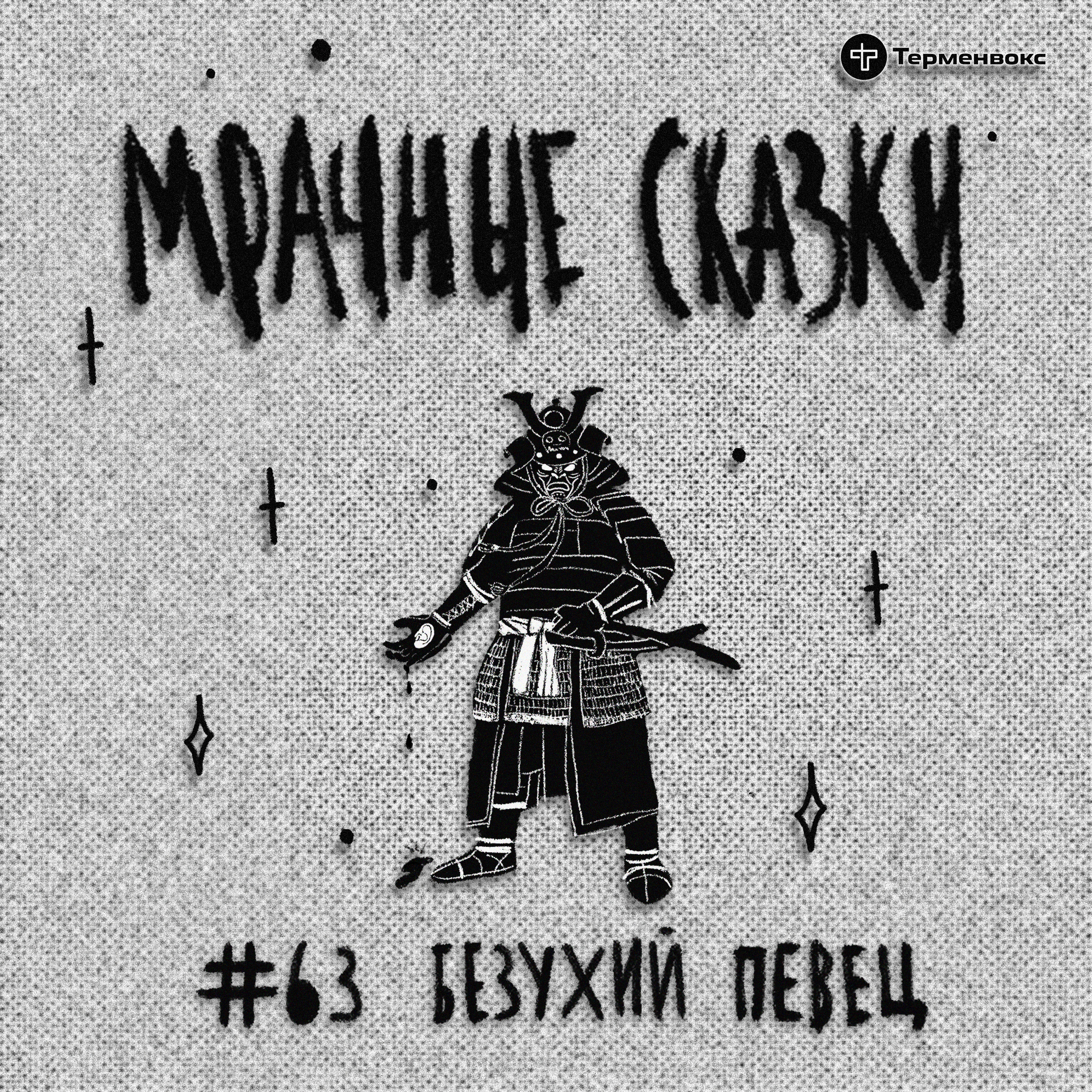 Безухий певец. Японская сказка episode artwork