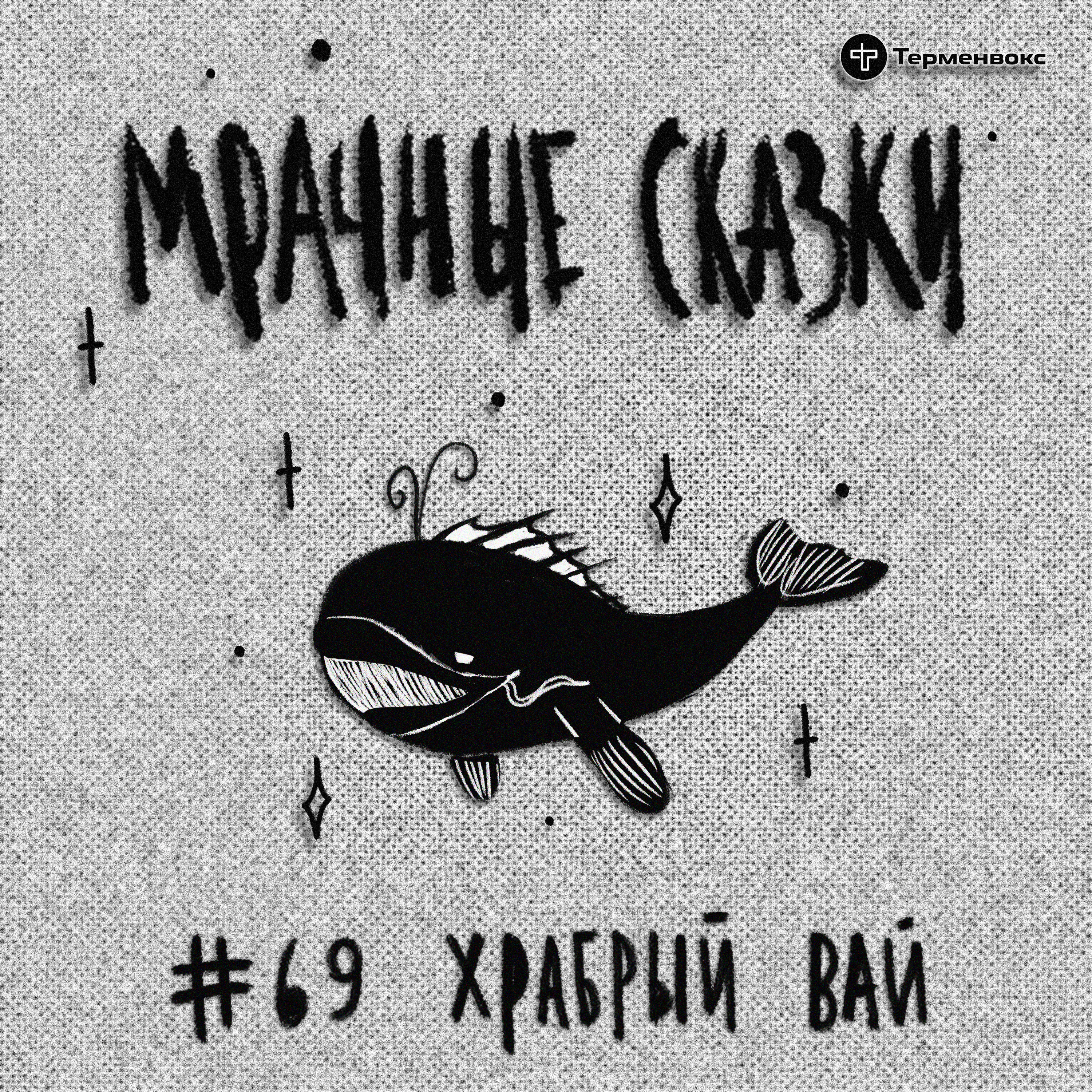 Храбрый Вай. Ненецкая сказка episode artwork