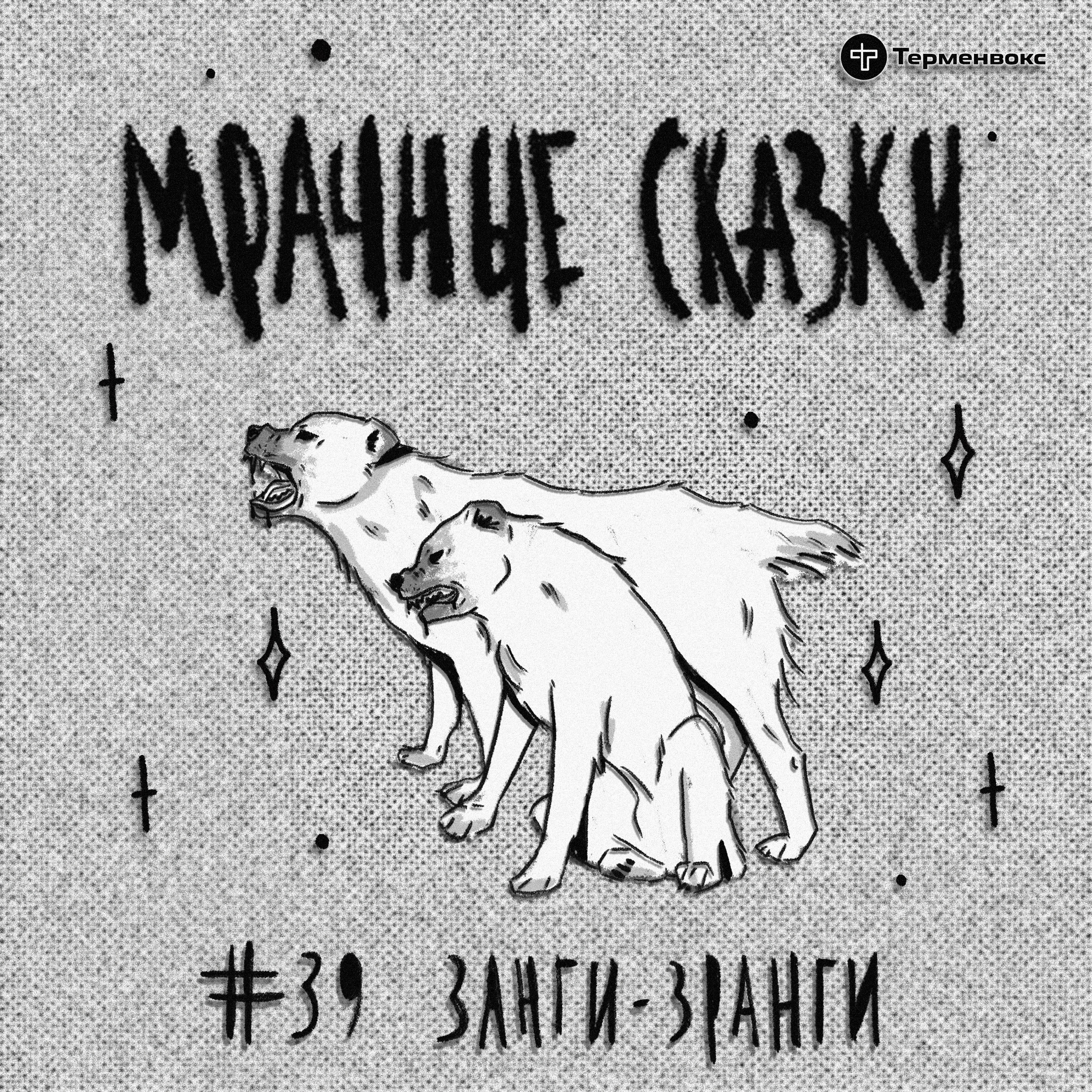 Занги-Зранги. Армянская сказка episode artwork