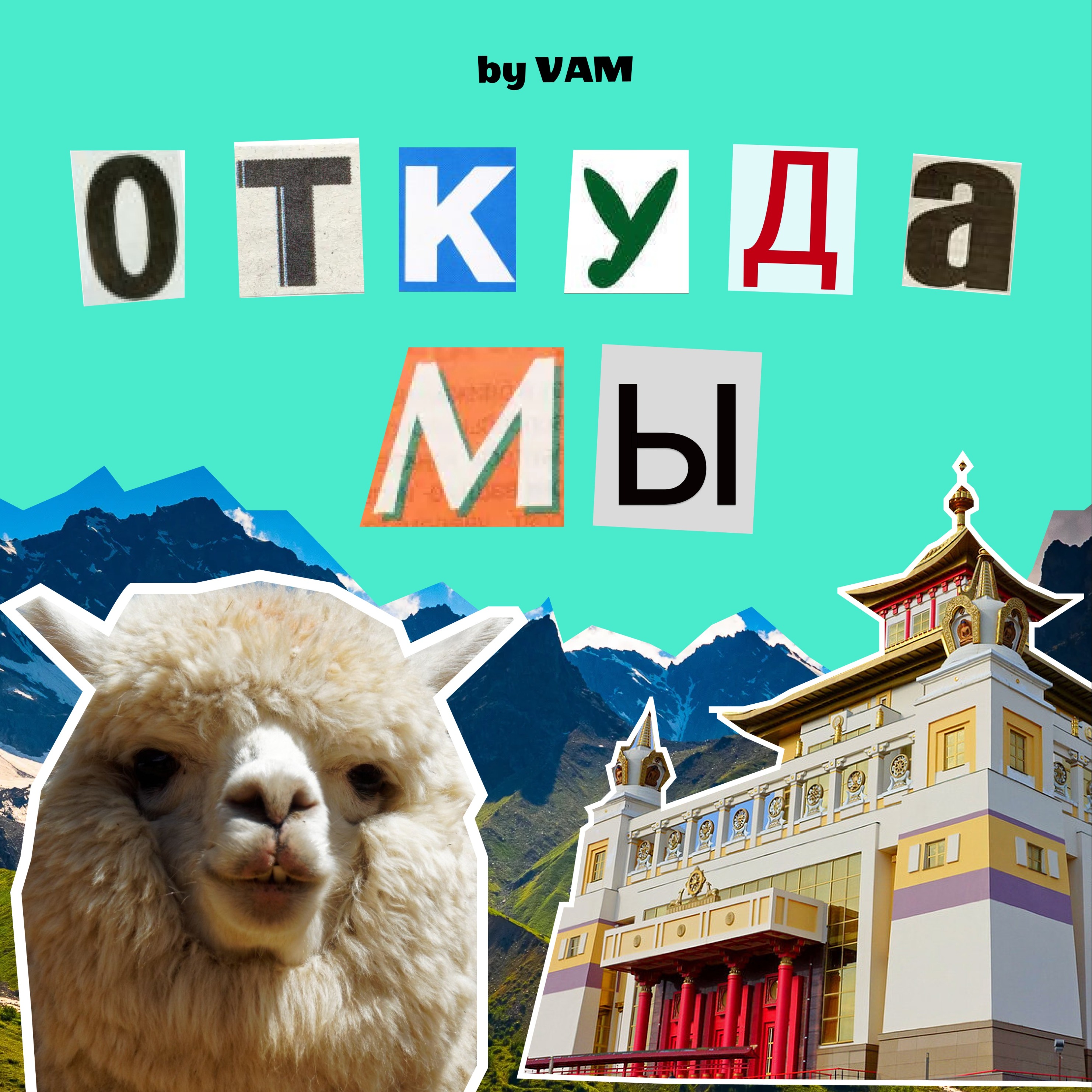 Мы из Калмыкии: Шевельденова Байсана. Аудио-путешествие по Калмыкии episode artwork
