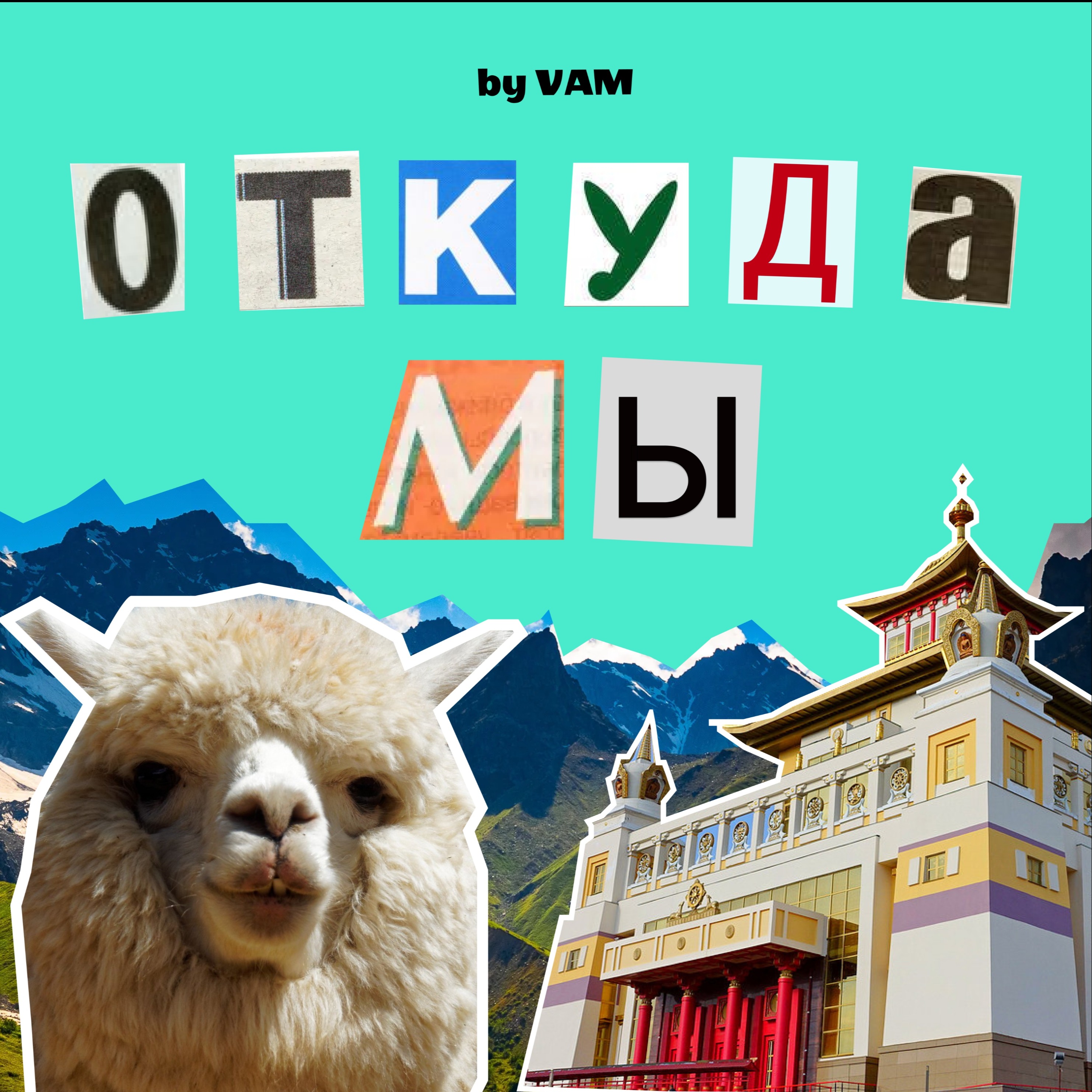 Мы из Дагестана: Патя Нажмудинова. Аудио-путешествие по Дагестану episode artwork