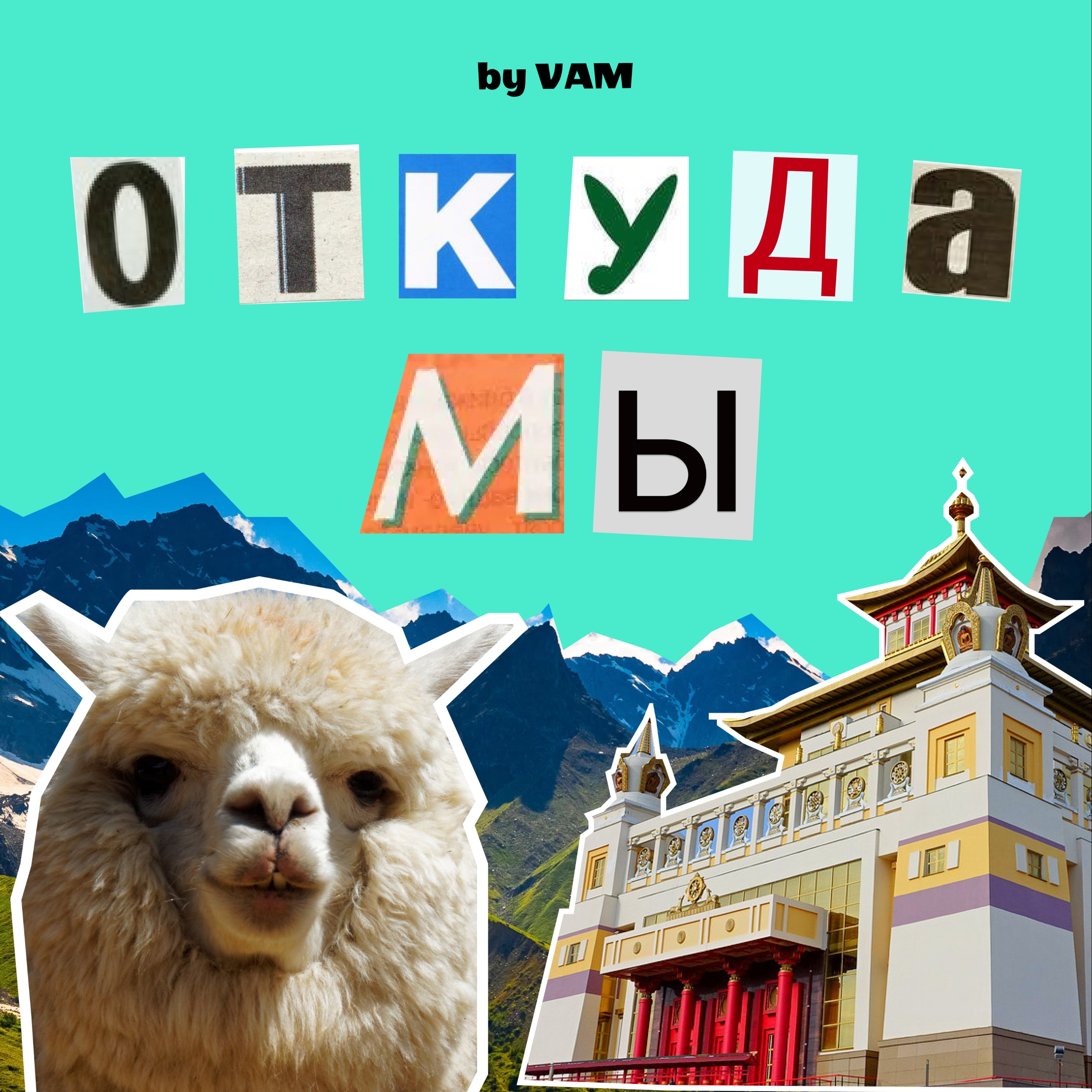 Мы из Вьетнама: Ву Вьет Нга (Надя). Аудио-путешествие по Вьетнаму. episode artwork