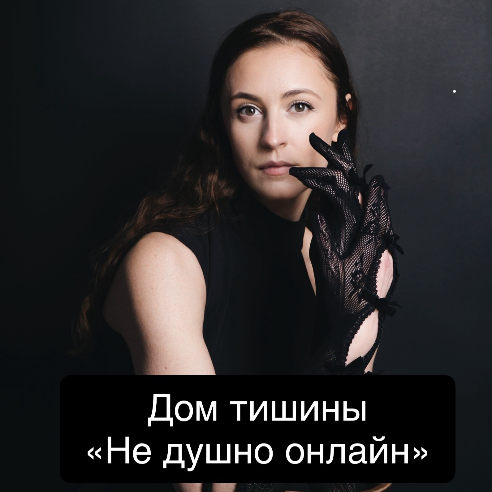 Не дергай, не спрашивай, не выключай. Дом тишины. Гипноз. АСМР. episode artwork