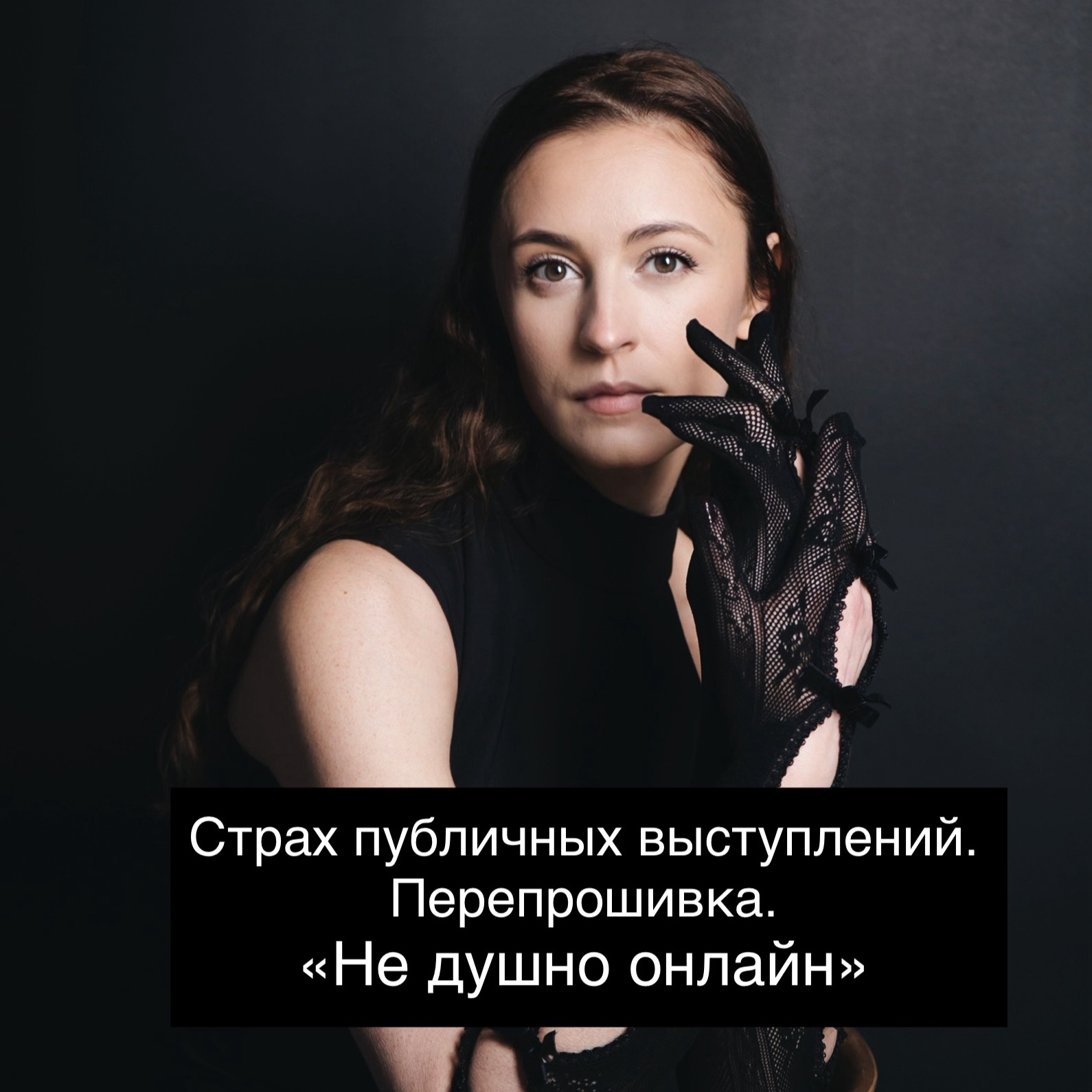 Перепрошивка. Страх публичных выступлений. Гипноз. АСМР. Не душно онлайн. episode artwork