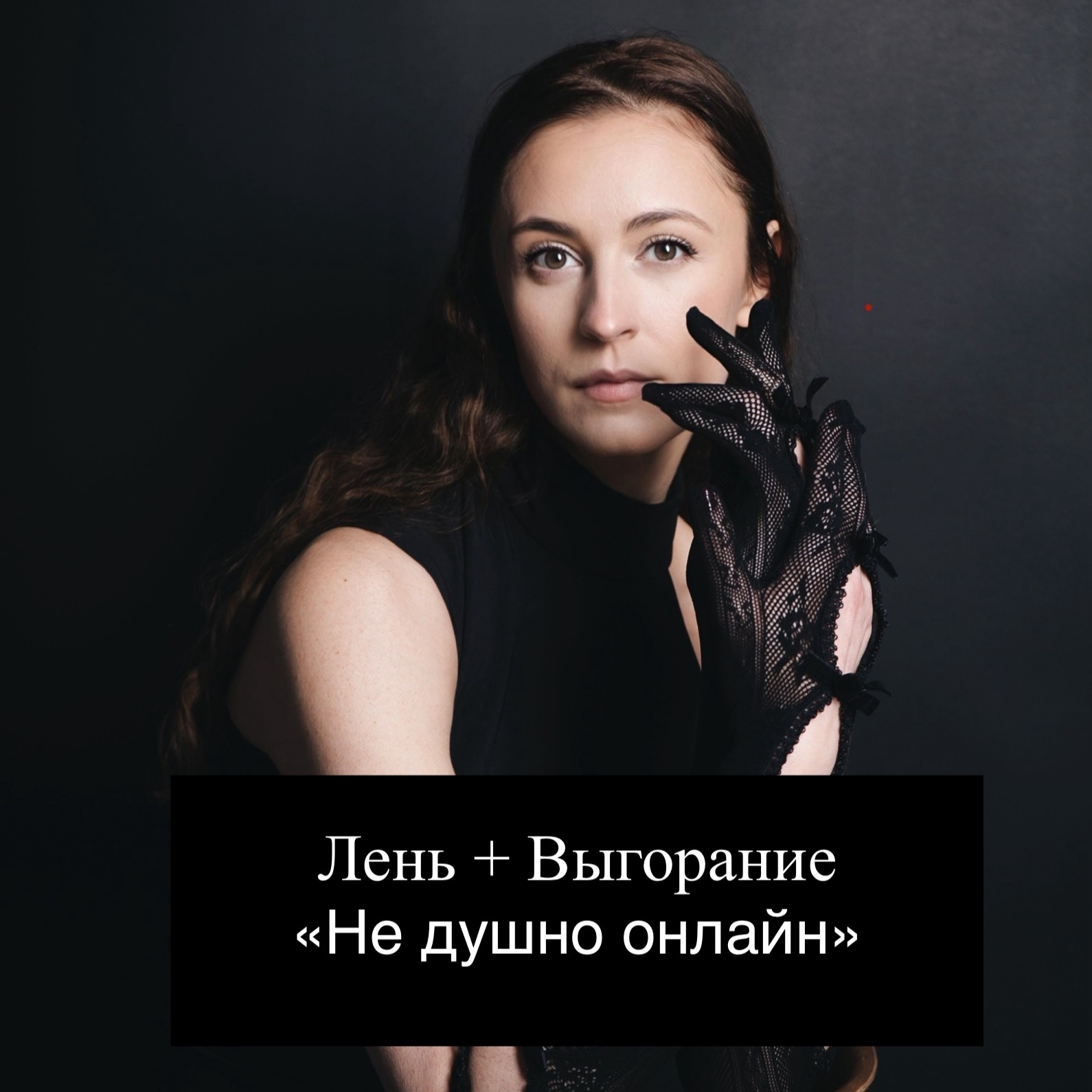 Лень VS Выгорание. Гипноз. АСМР. Психолог. episode artwork