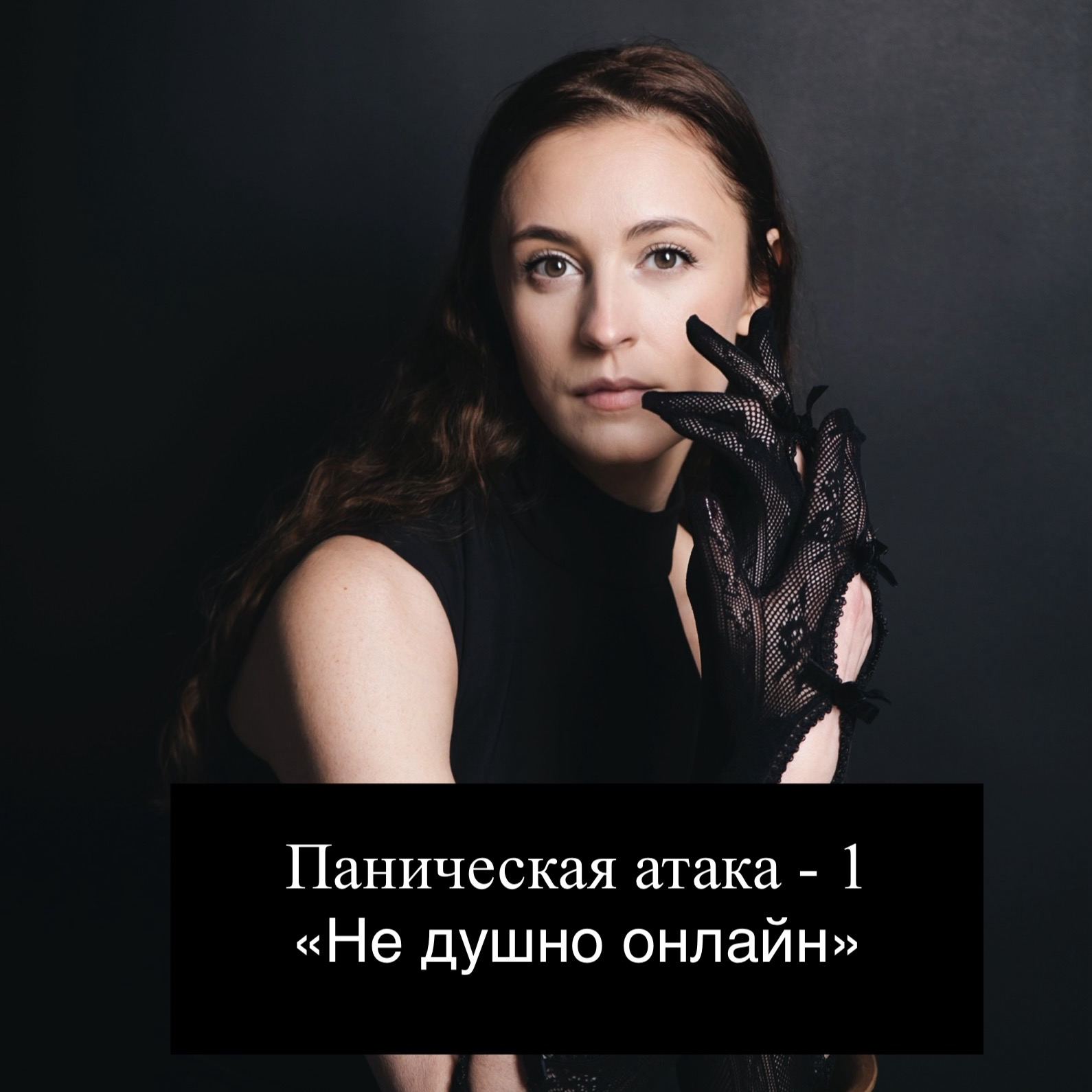 Паническая атака - 1. Гипноз. АСМР. Помощь. Психолог. episode artwork