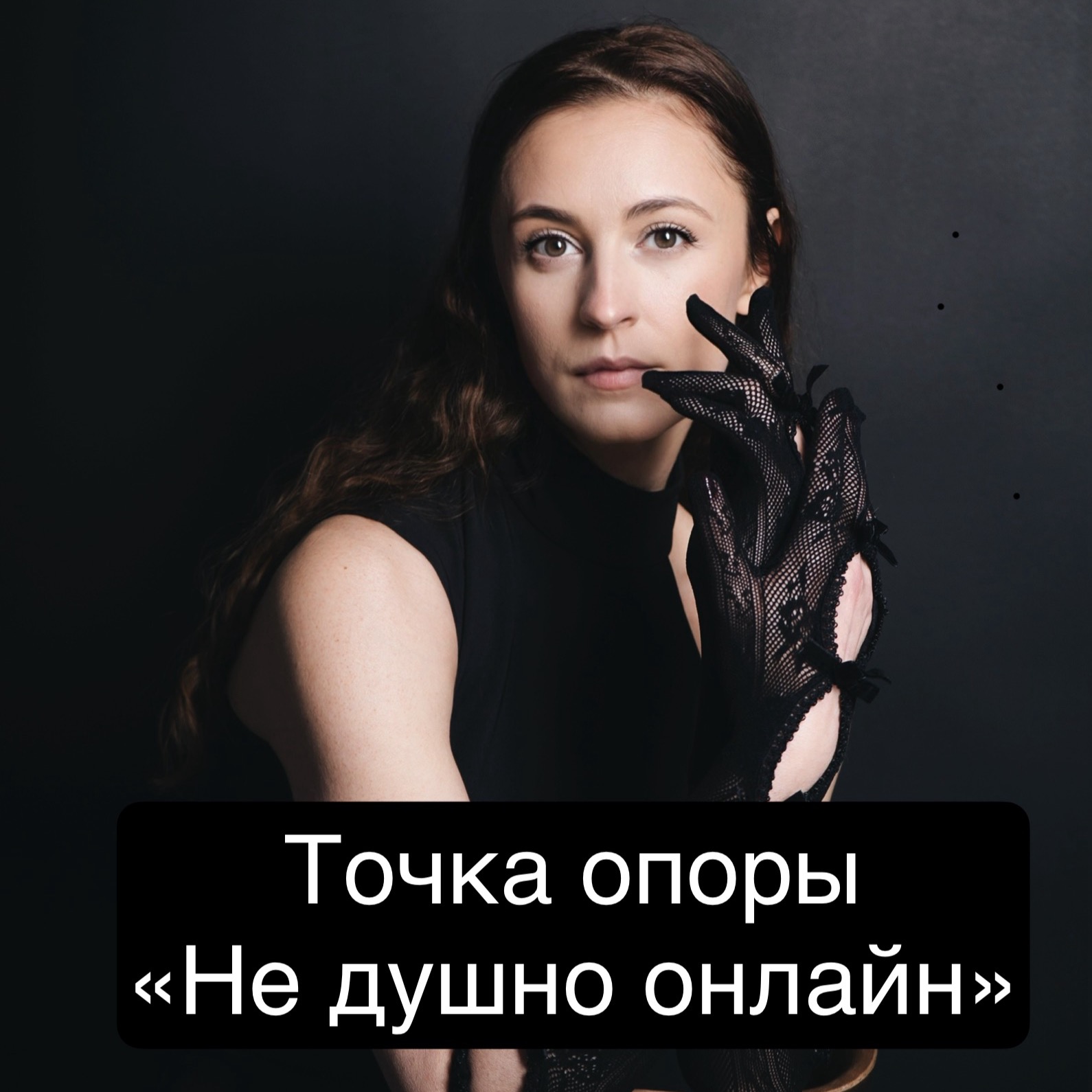 Всё ещё в сборке. Точка опоры. Гипноз. АСМР. episode artwork
