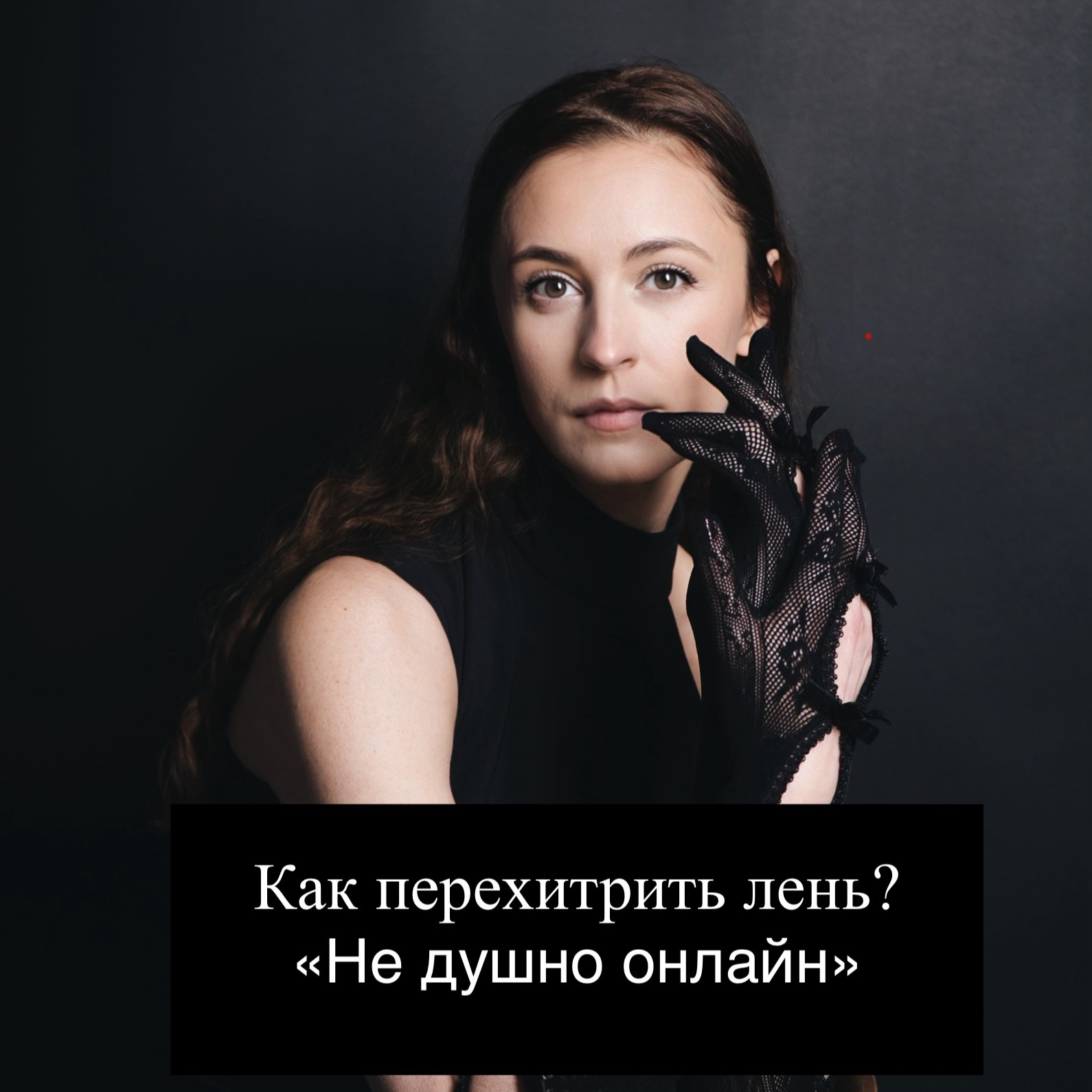 Как перехитрить лень? Подкуп. Обман. Игра. episode artwork