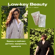 Здесь и сейчас: детокс, здоровье, красота.