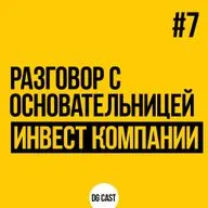 Инвестиционная компания! Разговор с основательницей FRONTIERS! Хочу инвестировать. Выпуск 7.