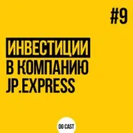 Инвестиции в компанию бу автозапчастей из Японии. Ярослав Венжик. Хочу инвестировать. Выпуск 9