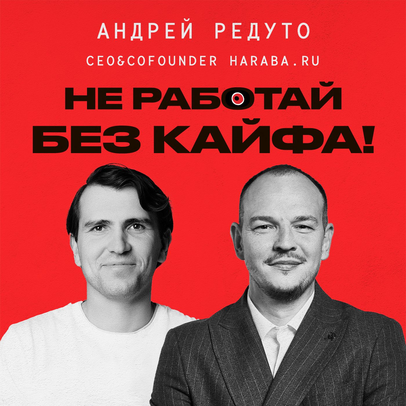 Как попасть в список Forbes? Сделка с Авито. Кто такие перекупы? / Андрей Редуто, HARABA / Всевидящее Шоко. Эпизод 4 episode artwork