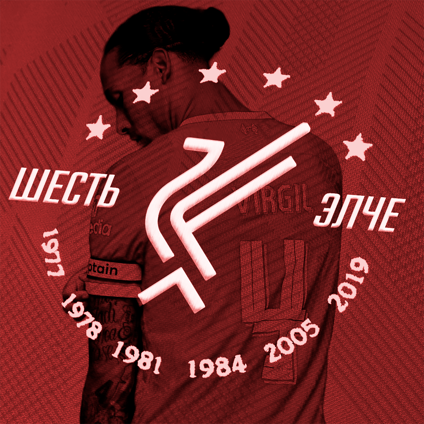 Шесть Элче | «Ливерпуль» и АПЛ