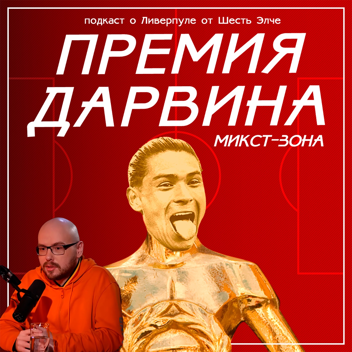 Ужасная неделя топ-матчей | Гость: Вадим Лукомский | Микст-зона №2 episode artwork