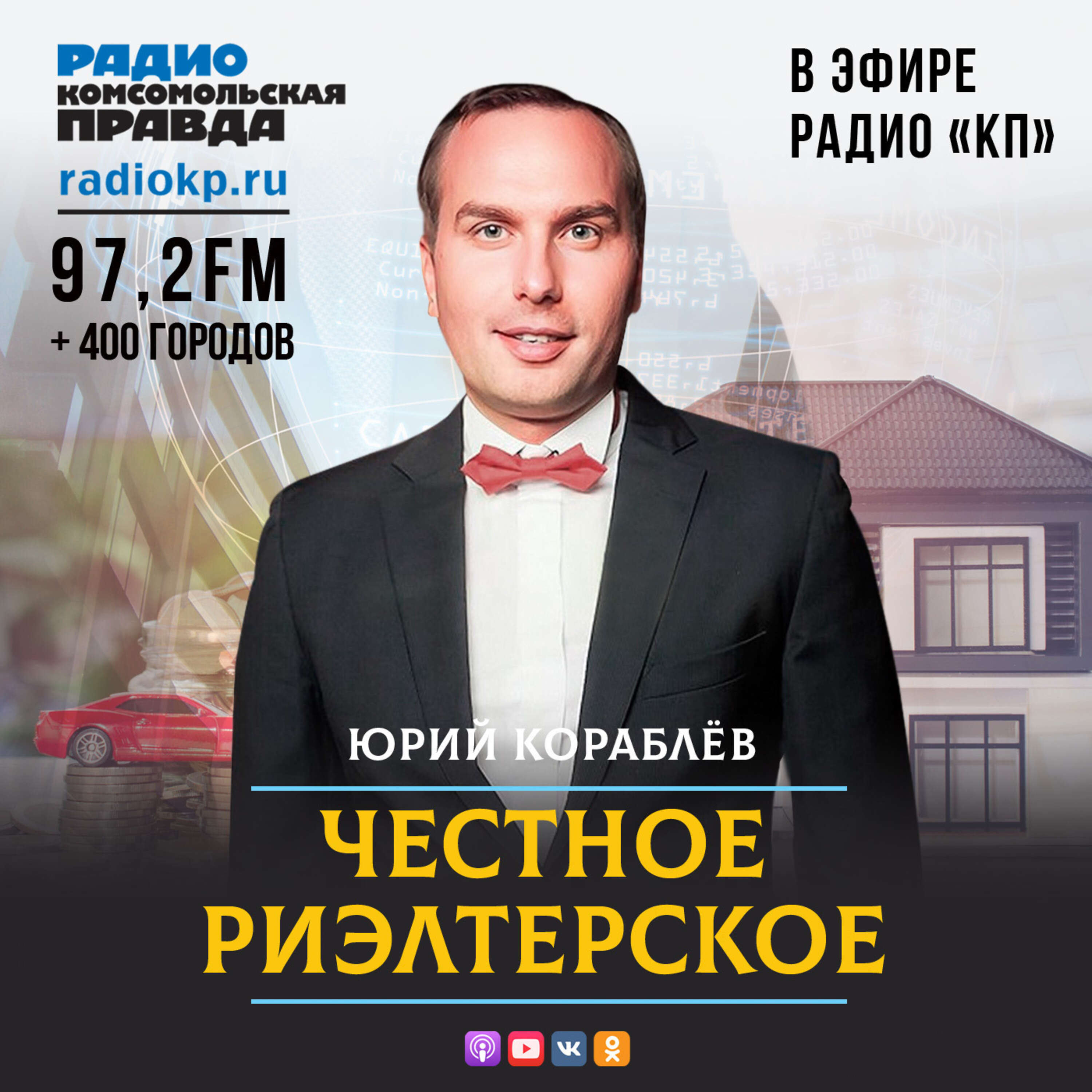 Конституционный суд разрешил регистрацию в апартаментах: как это изменит рынок недвижимости podcast