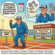 Выпуск 359. 🥟 ХИНКАЛЬНЫЙ ПРОРЫВ, БИТВА НА СТАДИОНЕ И СБРИТАЯ БОРОДА | Дед воскрес и выдает базу! 🦾🔥