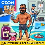 Выпуск №453: Разнос семейного паразитизма, детектив с отвердителем на Озоне, переварка отопления за 20 тысяч и заплыв в невесомости под вой сирены