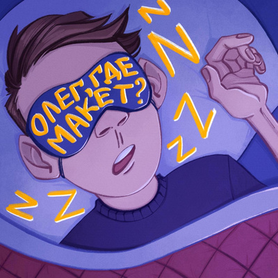 Как теперь работать? episode artwork