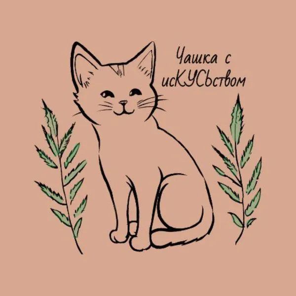 Чашка с исКУСЬством
