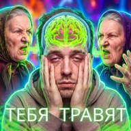 ВСЕ ПРО ТОКСИЧНЫХ ЛЮДЕЙ: облучение мозга, скрытая агрессия и смерть Стива Джобса