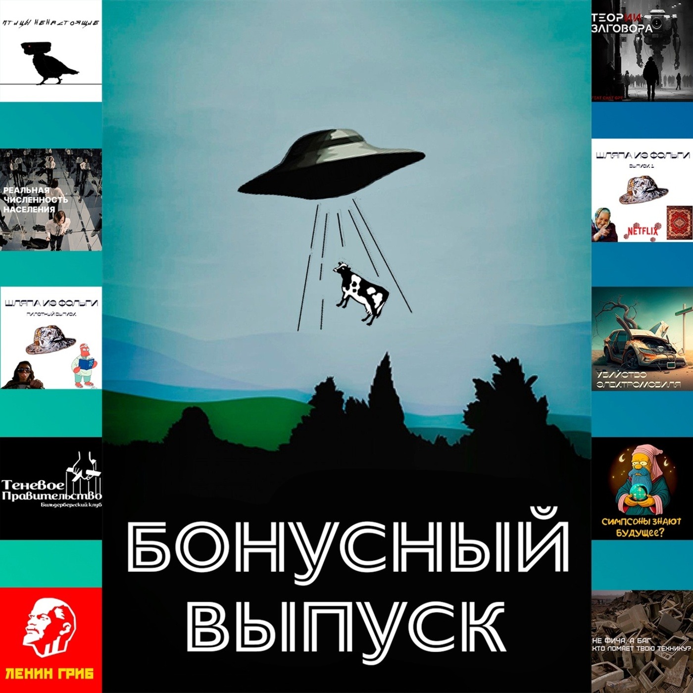 Бонусный выпуск №1 episode artwork