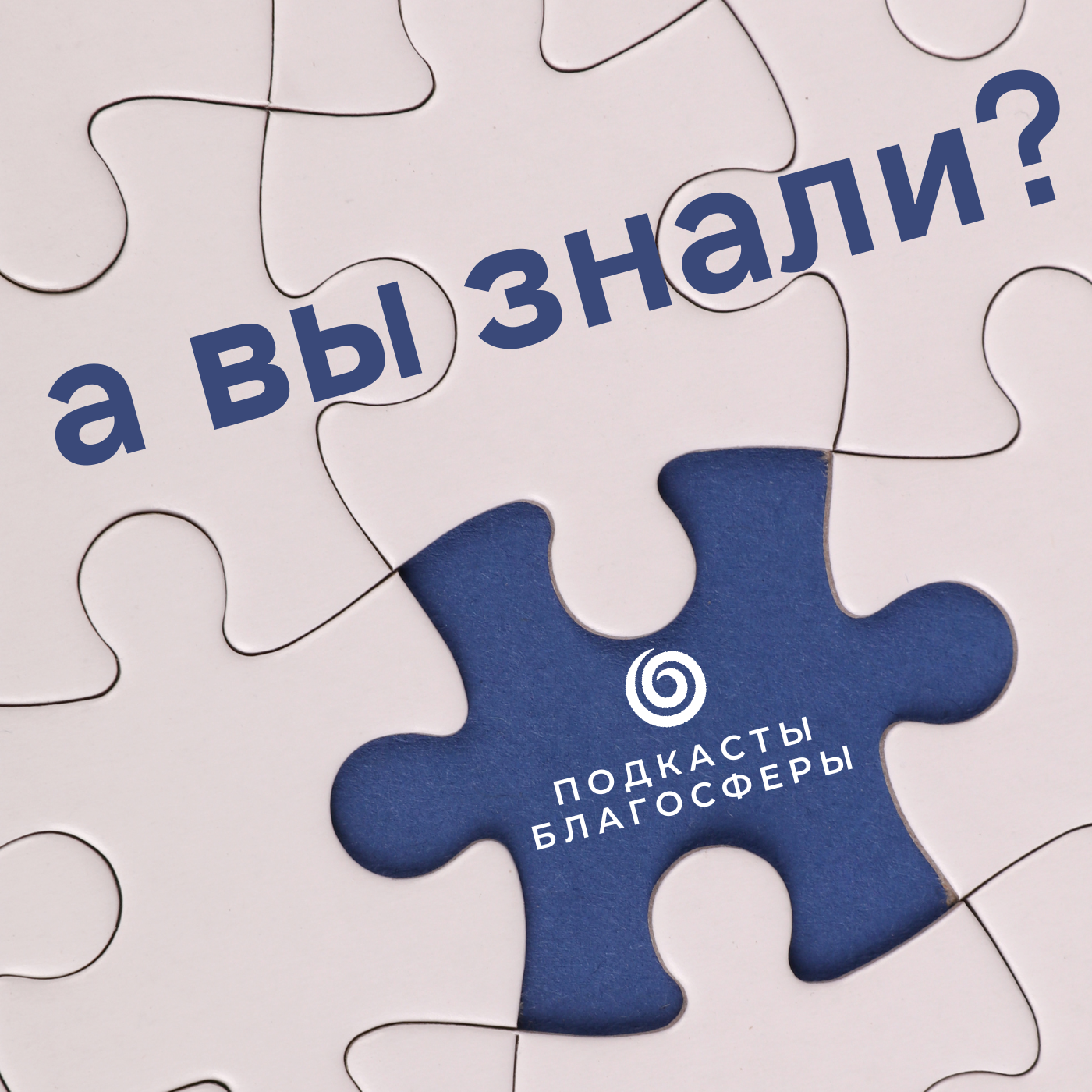 Золотые трубы podcast