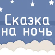 Юкагирская народная сказка "Почему у белого медведя нос черный"