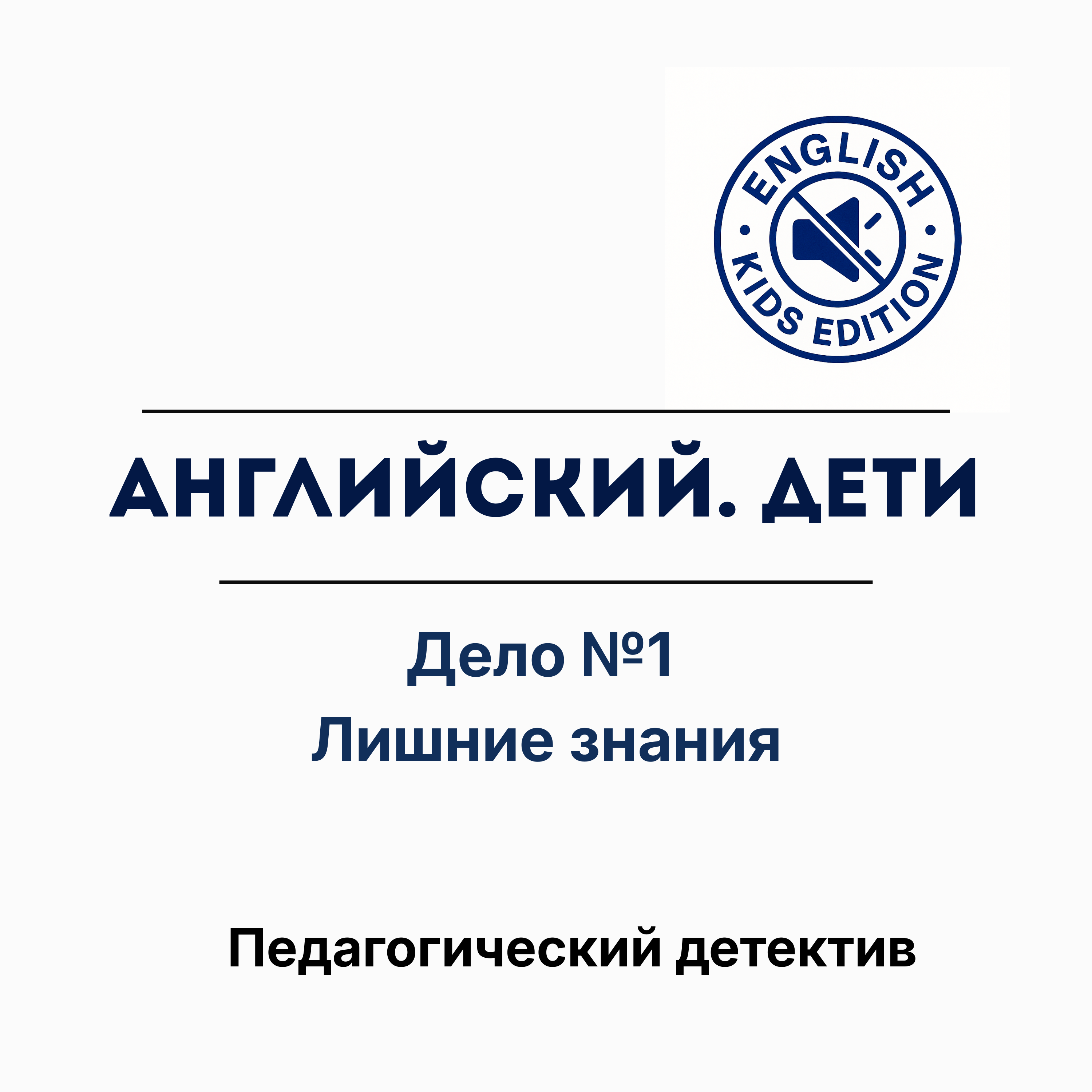 Педагогическое преступление: за что школа наказала моего ученика episode artwork