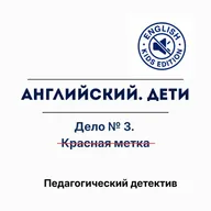 Красная ручка зачеркнула полтора года работы. За что?