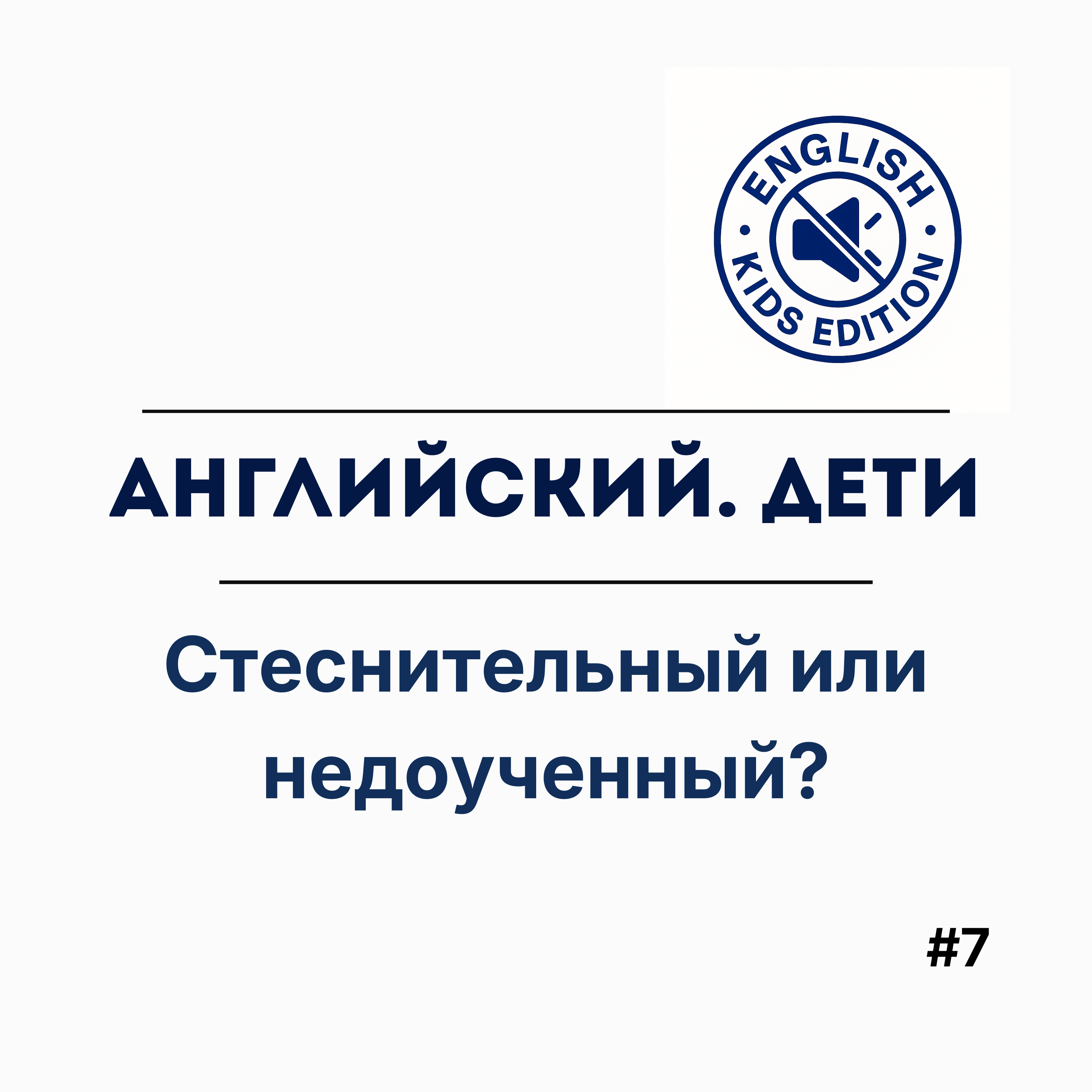 Интроверт или жертва методики? episode artwork