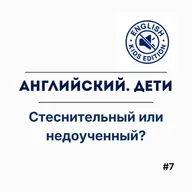 Интроверт или жертва методики?
