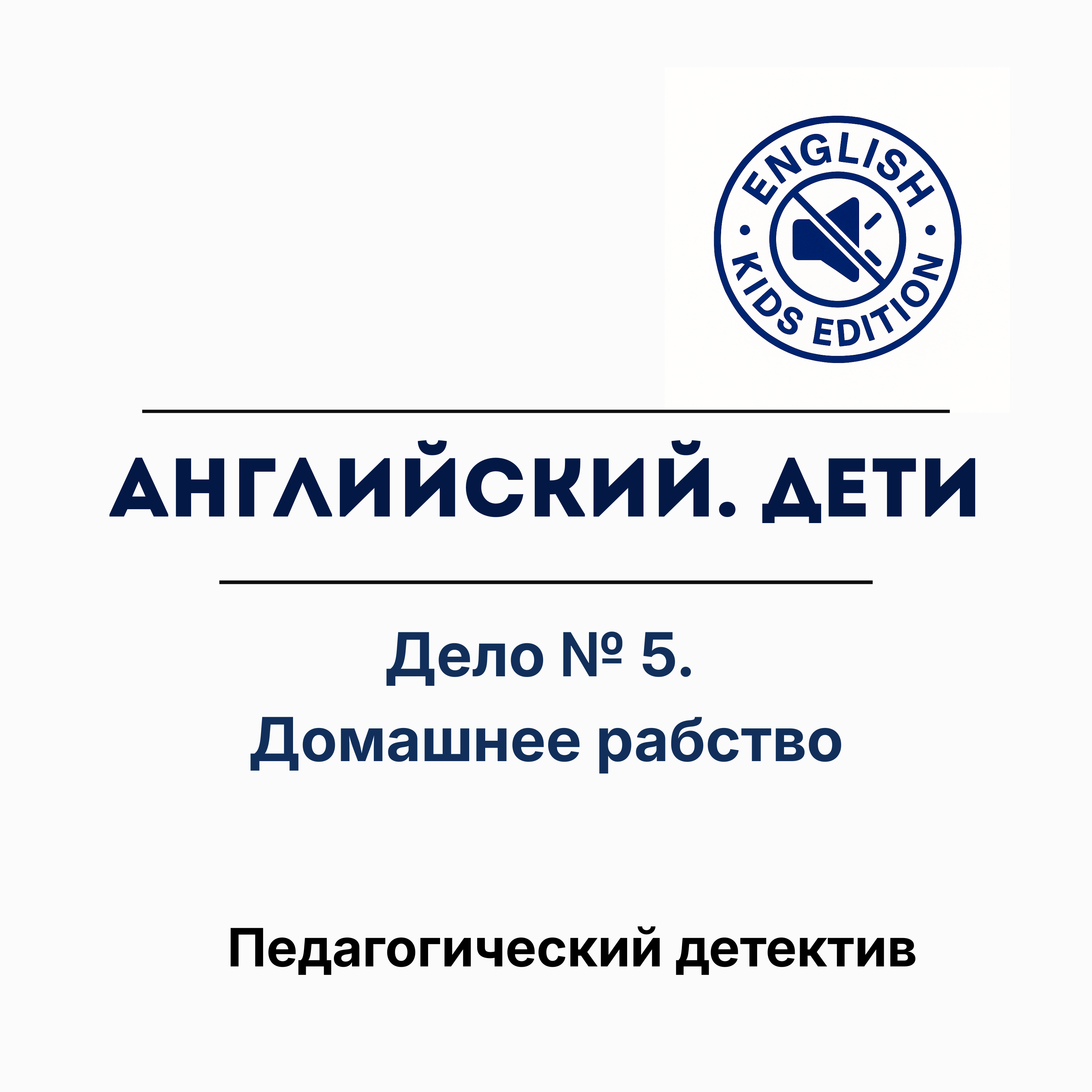 Вы не подписывались быть учителем. Но каждый вечер им становитесь episode artwork