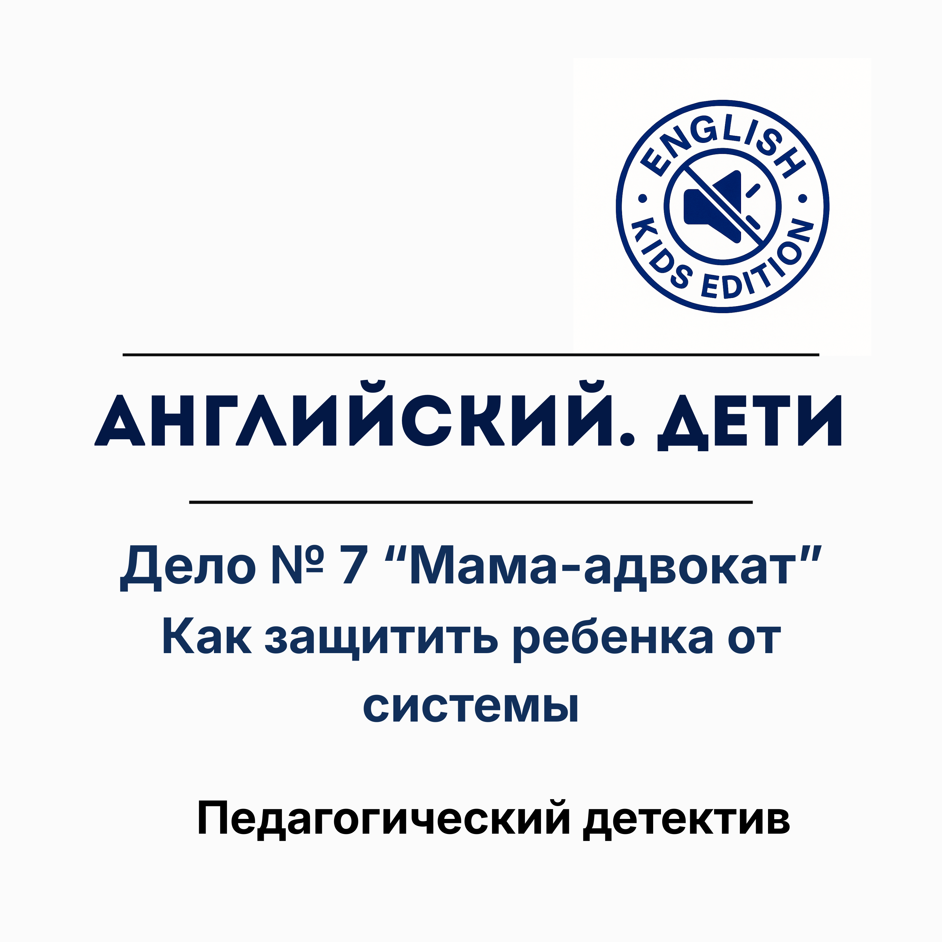 Я перестала проверять домашку. Вот что изменилось episode artwork