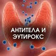 ТОЧНО ЛИ НУЖЕН ЭУТИРОКС?