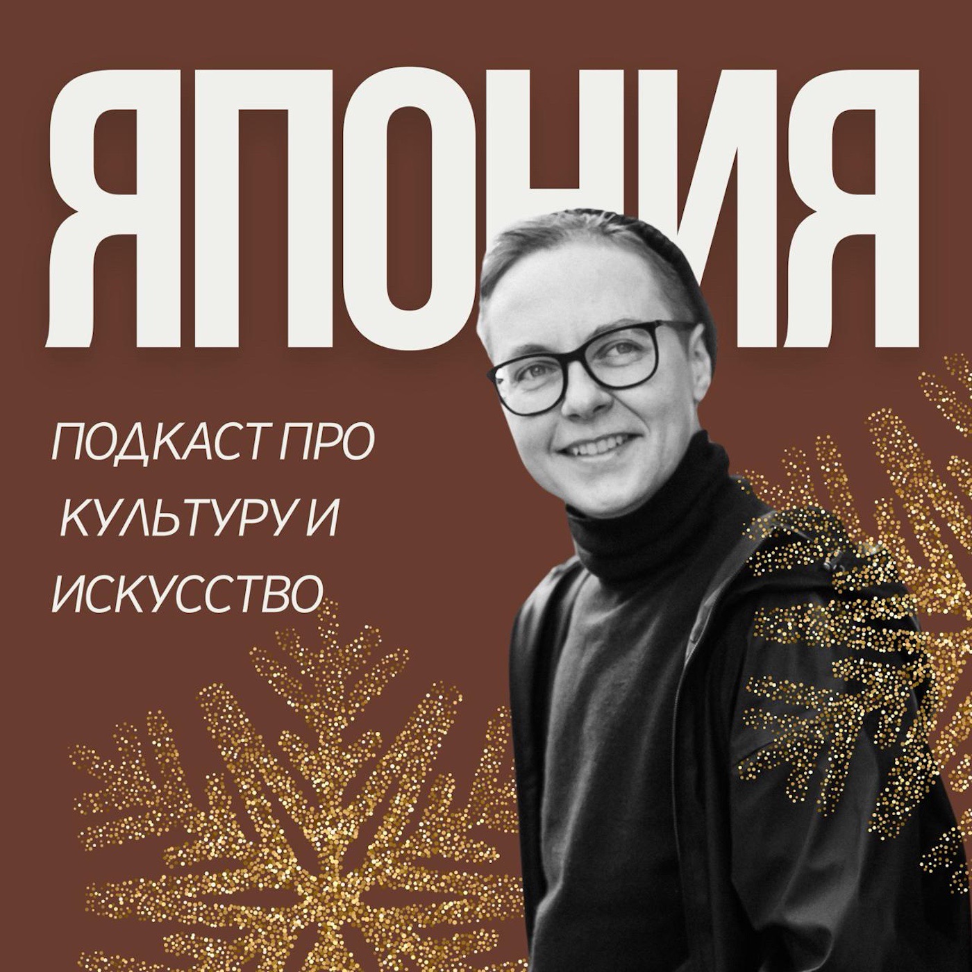 Новый год в Японии - это не праздник, когда все надеются на  некое чудо episode artwork