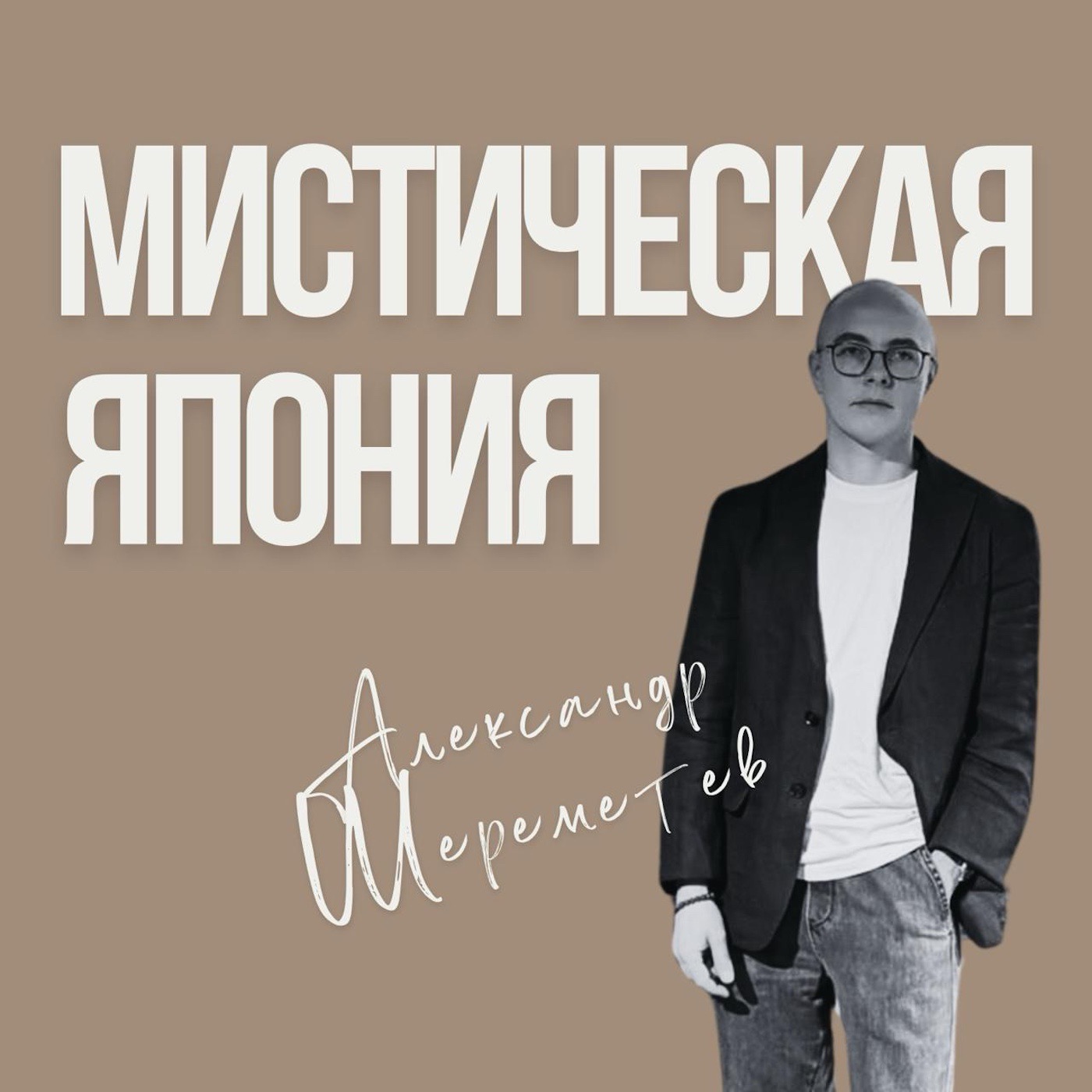 Ойва - прообраз всех японских хорроров episode artwork