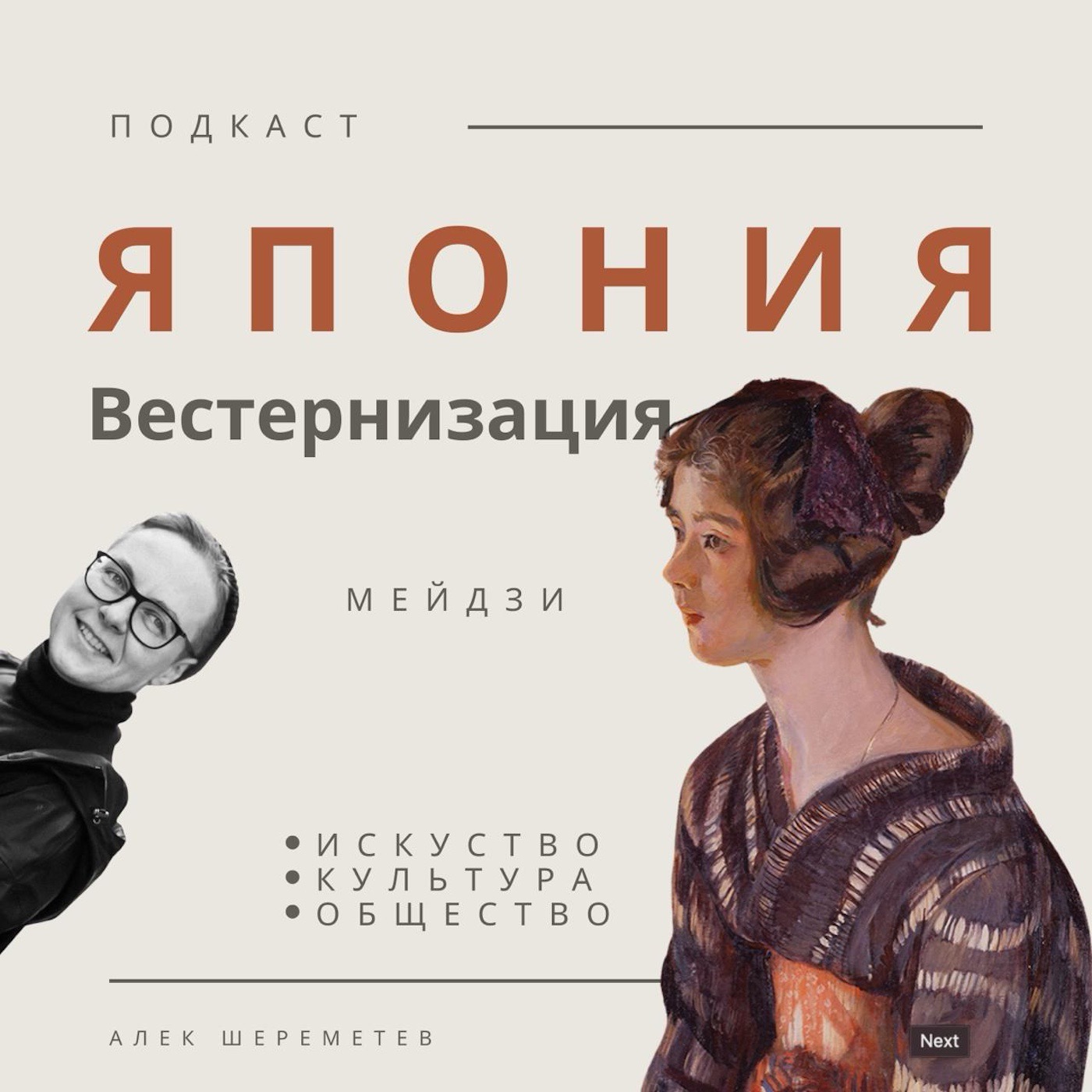 Как Запад повлиял на культуру Японии