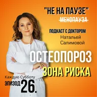 26. Остеопороз: кто в зоне риска ?