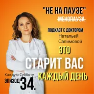 34. «ЭТО старит вас каждый день»