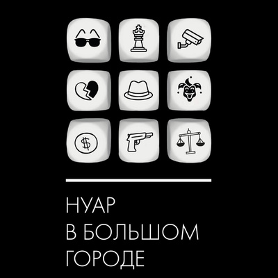 Пепел надежд