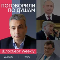 Трамп и Путин поговорили по душам. Обмен пленными. Человек для государства. «Дело издателей»