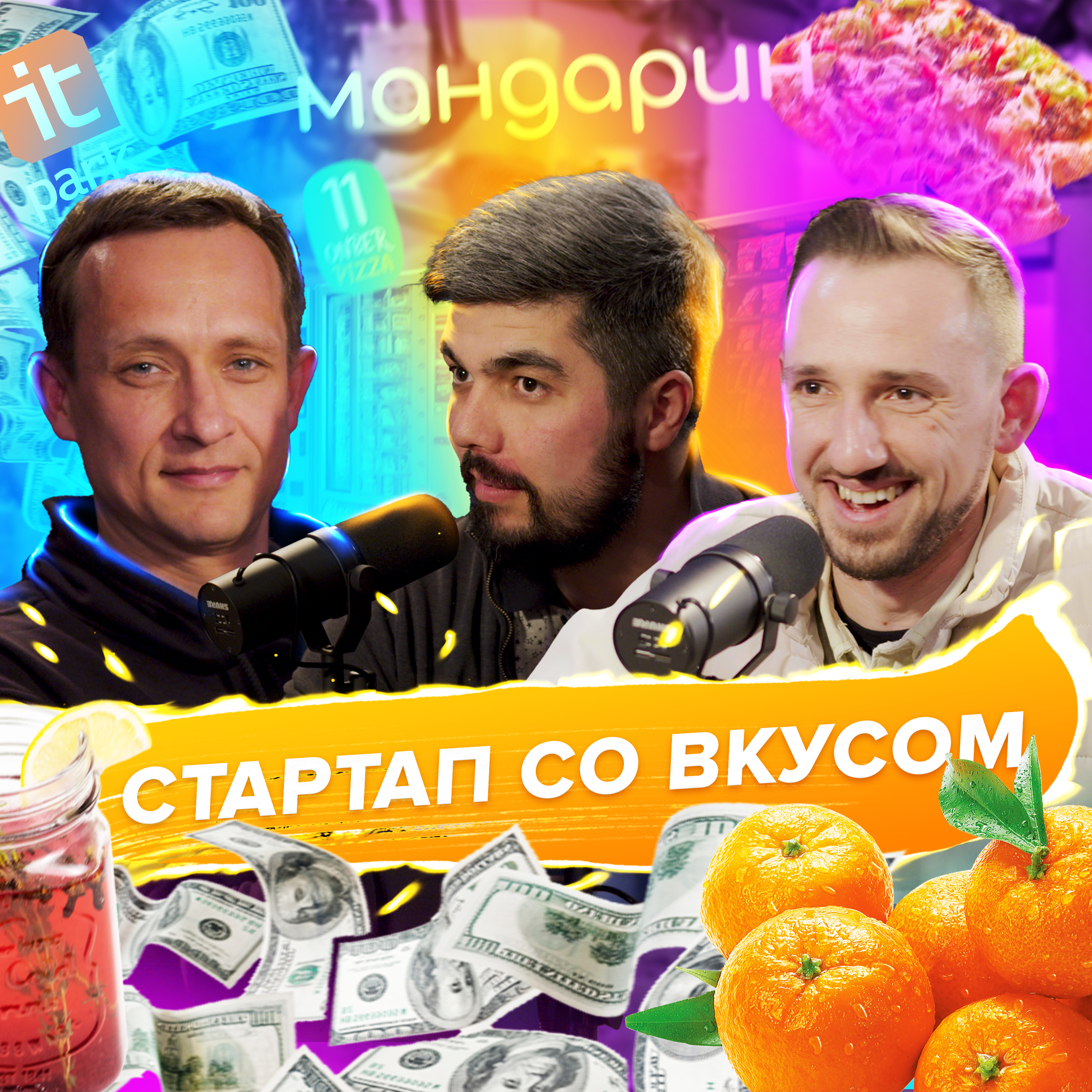 Альберт Латипов и Алмаз Фатыхов: умный ритейл «Мандарина» и 19,5 млн инвестиций — история успеха episode artwork